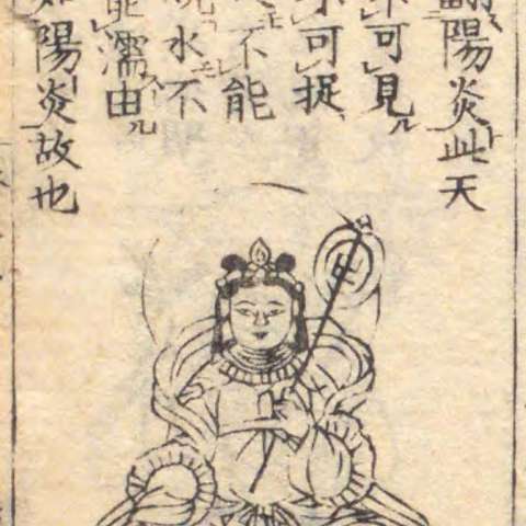 摩利支天の画像[5]サムネイル