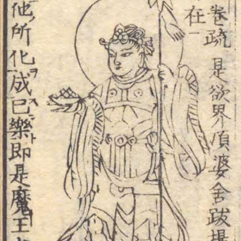 増補諸宗 佛像図彙の画像[248]サムネイル