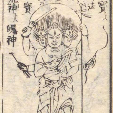 増補諸宗 佛像図彙の画像[252]サムネイル