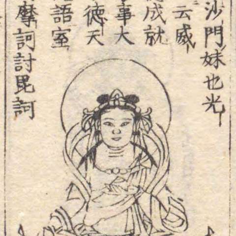 吉祥天の画像[4]サムネイル