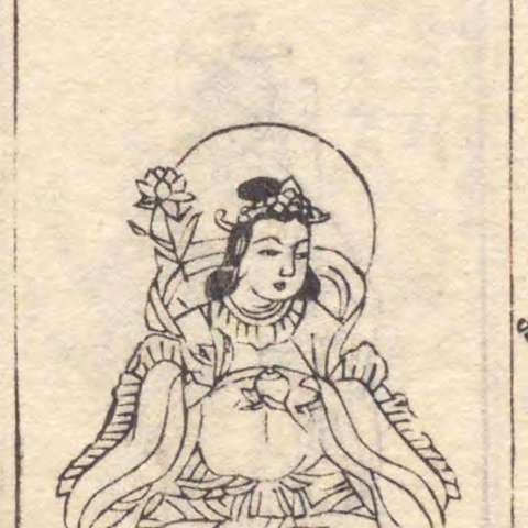 増補諸宗 佛像図彙の画像[271]サムネイル