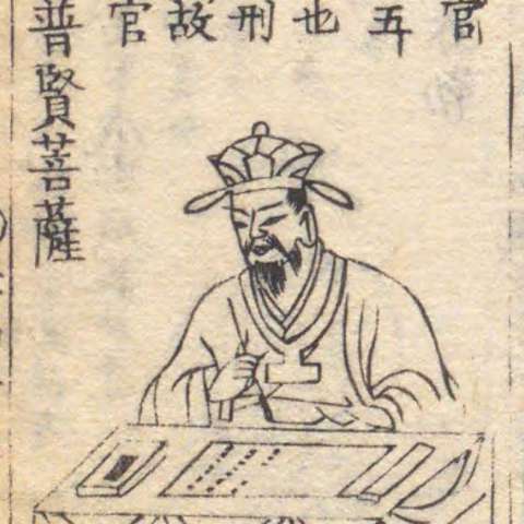 五官王の画像[2]サムネイル