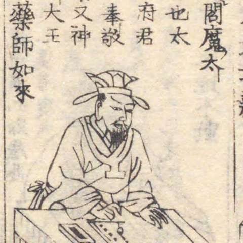 泰山王の画像[1]サムネイル