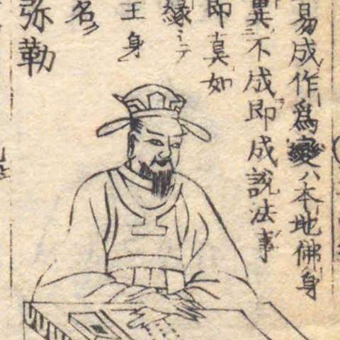 変成王の画像[2]サムネイル