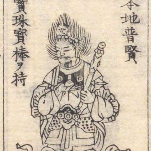 真達羅大将の画像[2]サムネイル