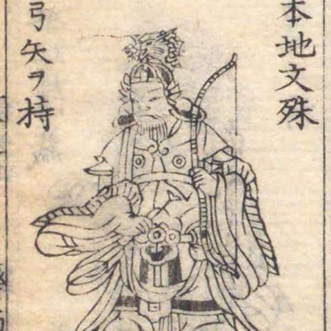 波夷羅大将の画像[1]サムネイル