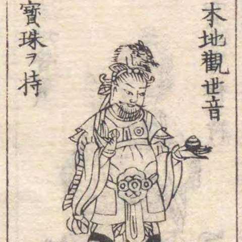 安底羅大将の画像[2]サムネイル