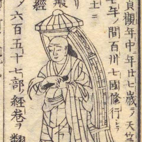 増補諸宗 佛像図彙の画像[13]サムネイル