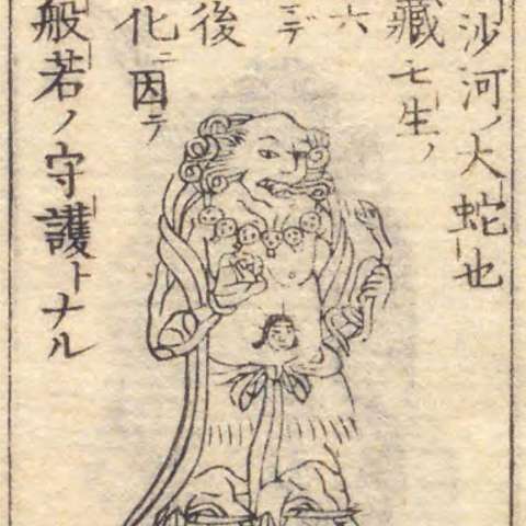 深沙大将の画像[5]サムネイル