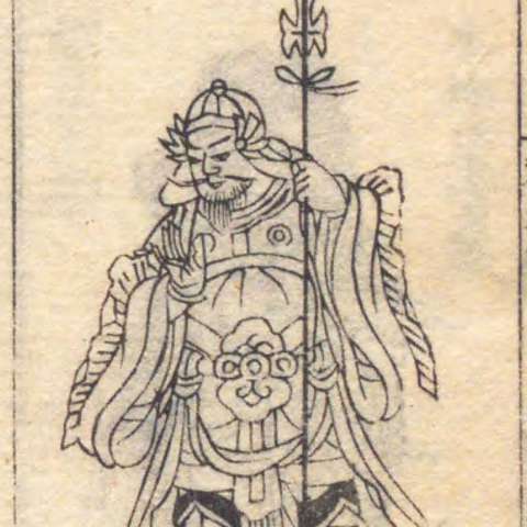 増補諸宗 佛像図彙の画像[19]サムネイル