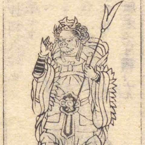 増補諸宗 佛像図彙の画像[20]サムネイル