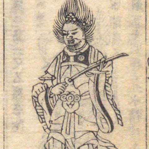 増補諸宗 佛像図彙の画像[22]サムネイル