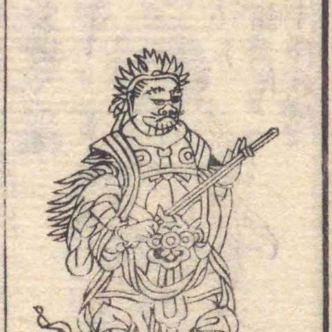 増補諸宗 佛像図彙の画像[28]サムネイル