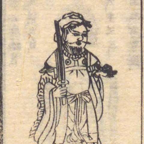 増補諸宗 佛像図彙の画像[48]サムネイル