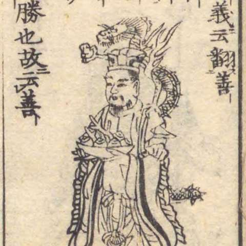 難陀竜王の画像[1]サムネイル