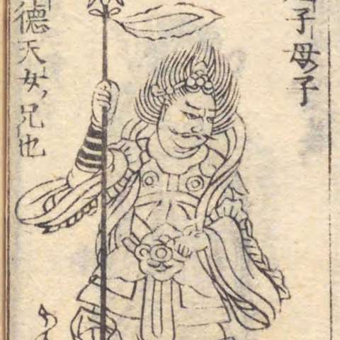 散脂大将の画像[2]サムネイル