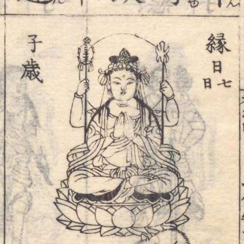 増補諸宗 佛像図彙の画像[67]サムネイル