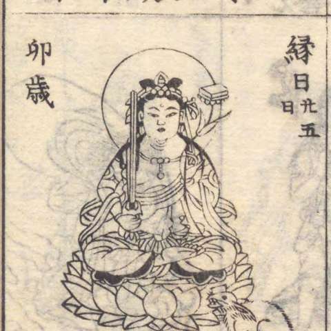 増補諸宗 佛像図彙の画像[68]サムネイル