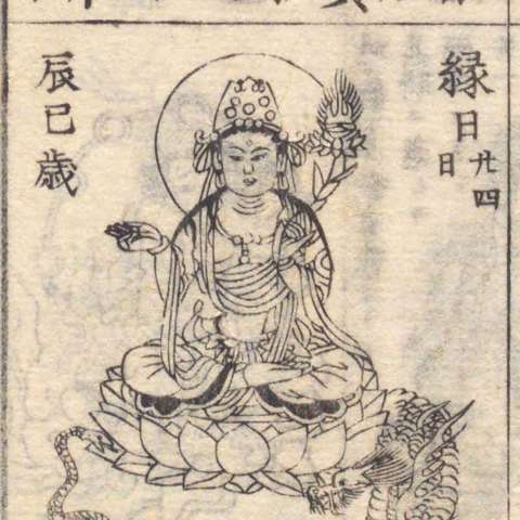 増補諸宗 佛像図彙の画像[70]サムネイル