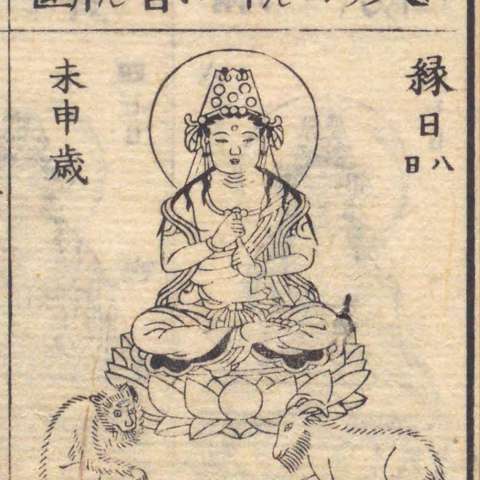 増補諸宗 佛像図彙の画像[73]サムネイル