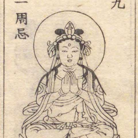 勢至菩薩の画像[5]サムネイル