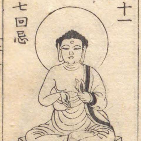 阿閦如来の画像[2]サムネイル