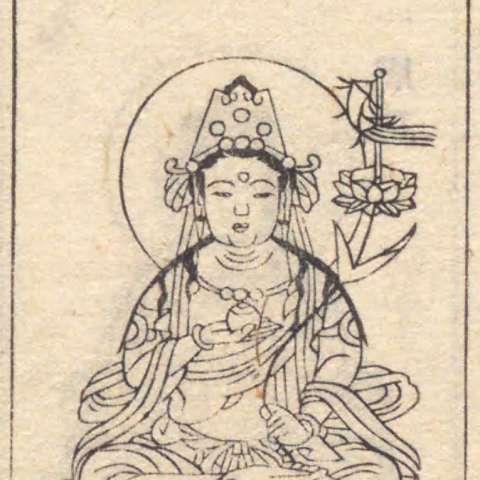 増補諸宗 佛像図彙の画像[88]サムネイル