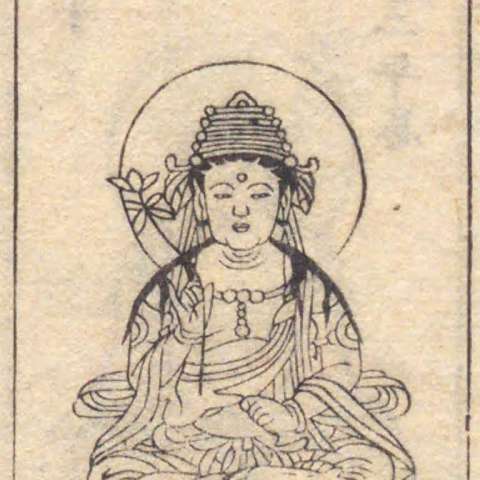 増補諸宗 佛像図彙の画像[91]サムネイル