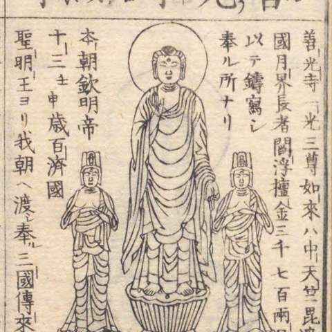 増補諸宗 佛像図彙の画像[98]サムネイル