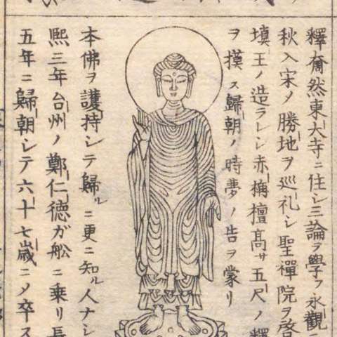 増補諸宗 佛像図彙の画像[99]サムネイル