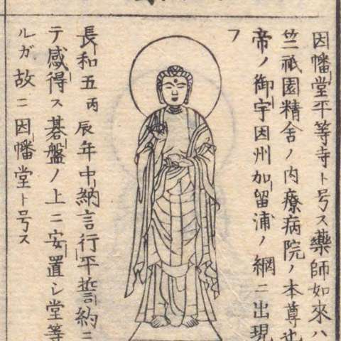 増補諸宗 佛像図彙の画像[100]サムネイル