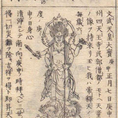 増補諸宗 佛像図彙の画像[101]サムネイル