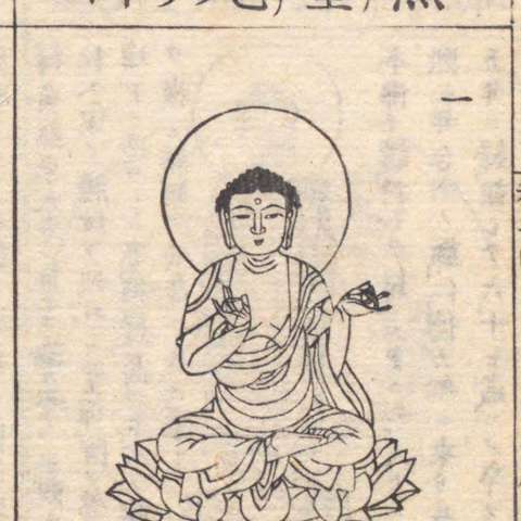 増補諸宗 佛像図彙の画像[102]サムネイル