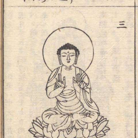 増補諸宗 佛像図彙の画像[103]サムネイル