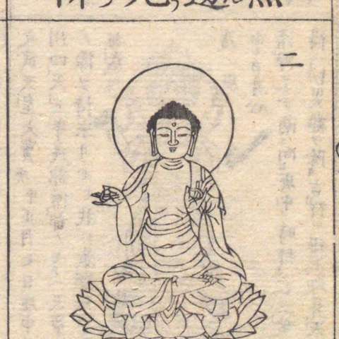 増補諸宗 佛像図彙の画像[104]サムネイル