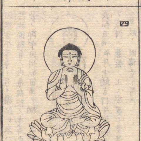 増補諸宗 佛像図彙の画像[105]サムネイル