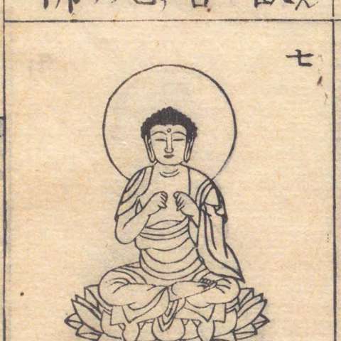 増補諸宗 佛像図彙の画像[107]サムネイル