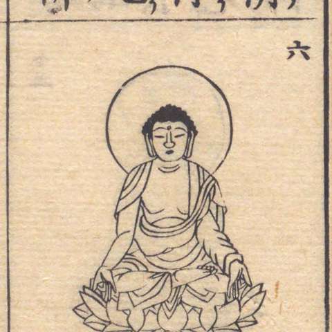 増補諸宗 佛像図彙の画像[108]サムネイル