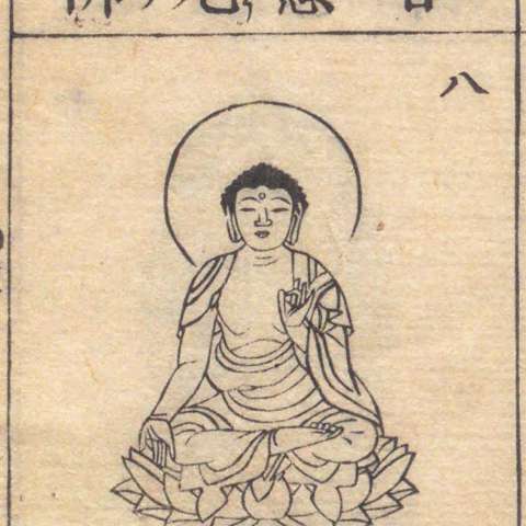 増補諸宗 佛像図彙の画像[109]サムネイル