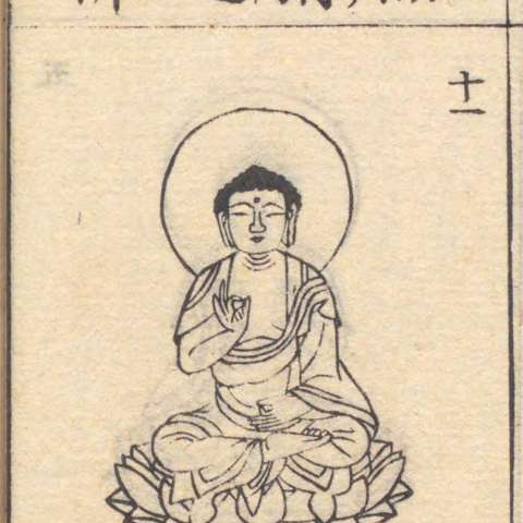 増補諸宗 佛像図彙の画像[111]サムネイル