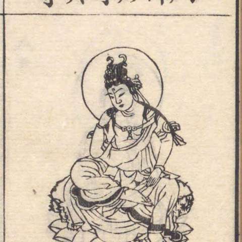 増補諸宗 佛像図彙の画像[114]サムネイル