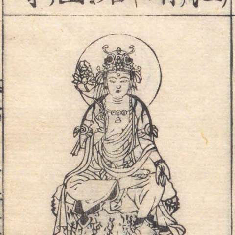 増補諸宗 佛像図彙の画像[115]サムネイル