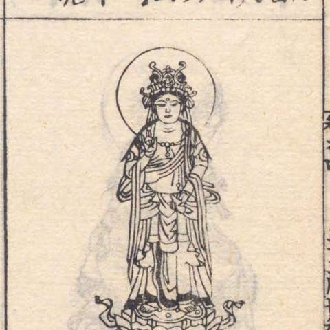 増補諸宗 佛像図彙の画像[118]サムネイル