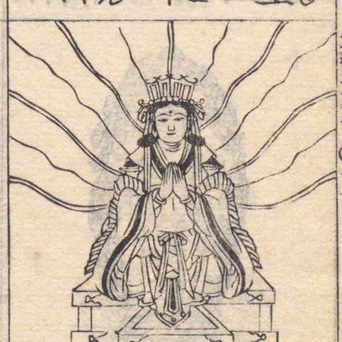 増補諸宗 佛像図彙の画像[120]サムネイル