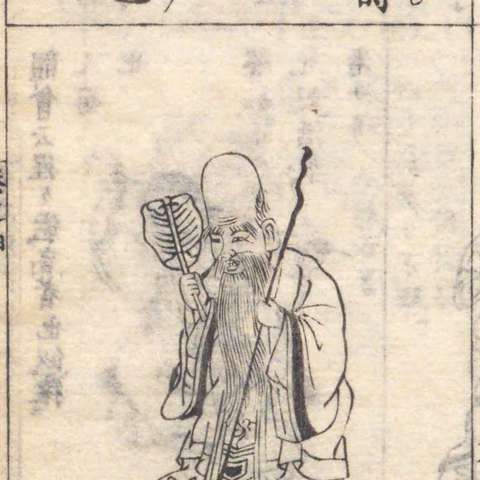 増補諸宗 佛像図彙の画像[131]サムネイル