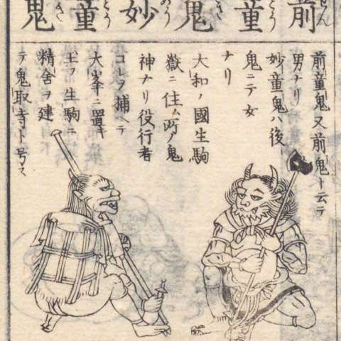 増補諸宗 佛像図彙の画像[137]サムネイル