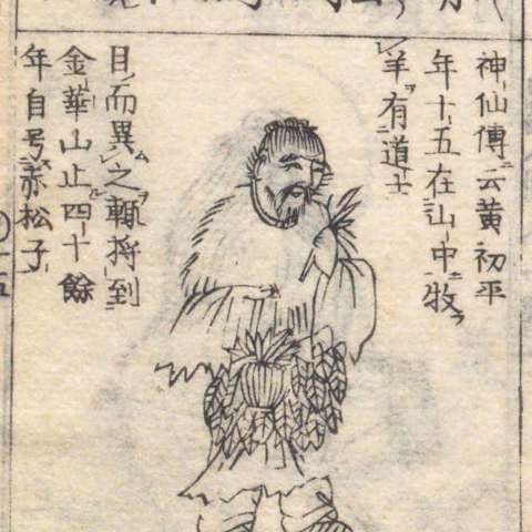 増補諸宗 佛像図彙の画像[141]サムネイル