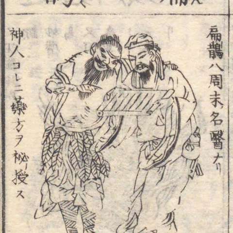 増補諸宗 佛像図彙の画像[145]サムネイル