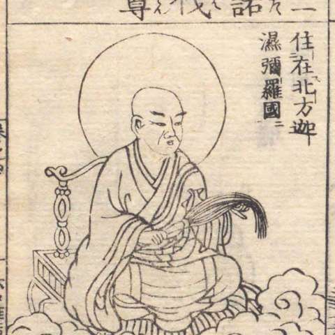 増補諸宗 佛像図彙の画像[147]サムネイル