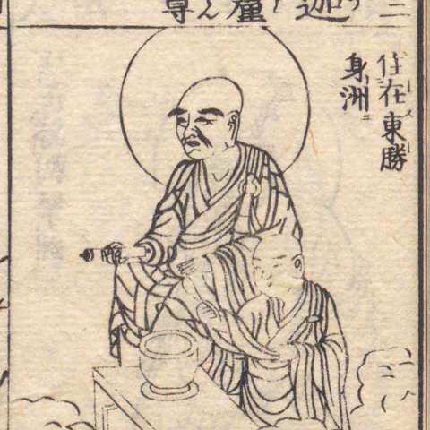 増補諸宗 佛像図彙の画像[148]サムネイル